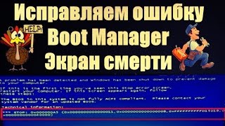 Как исправить ошибки связанные с установкой Windows 7 Экран смерти Диагностика Биоса Boot Menu [upl. by Leicester94]