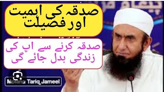 Importance of sadqa  Sadqa ki importance  Sadqa ki ahmiat  صدقہ کی اہمیت [upl. by Areit708]