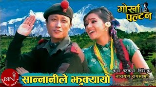 Sannani Le Jhukkayo Malai  Gorkha Paltan  Prashant Tamang  Nepali Movie Song [upl. by Maples]