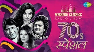 CarvaanWeekend Classic Radio Show  Romantic 70s  Yeh Sham Mastani  O Mere Dil Ke Chain [upl. by Ahsiened265]