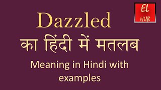 Dazzled meaning in Hindi [upl. by John806]