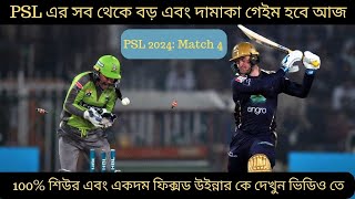 PSL 2024 Match 4 LAH vs QUE Match Prediction  Lahore vs Quetta Match Prediction and Playing 11 [upl. by Hsatan873]