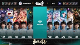 Honor of Kings TTG vs LGDNBW  2024 KPL Annual Finals [upl. by Kramer]