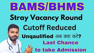 High Court Order for BAMSBHMS Stray Vacancy RoundLast Chance to take Admission [upl. by Teferi260]