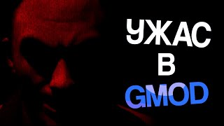 ИМ УПРАВЛЯЕТ ДЕМОН В Garrys Mod [upl. by Leisha]