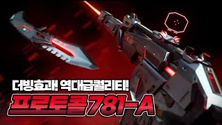 프로토콜 781A 크로마에 따라 더빙 주인공도 바뀐다 엄청난 퀄리티의 스킨 등장 발로란트 [upl. by Courtund]