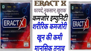 Eract X Sachet Uses amp Dose L ArginineZincPyridoxineFenugreek ExtEract X Benifits [upl. by Joelly]