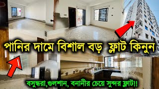 Flat Price in Bangladesh 🏡🔥Buy Flat in Cheap Price Dhaka 2024🔥Flat For Sale Dhaka🔥Best Property BD [upl. by Virgel]