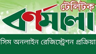 How to get Teletalk Bornomala SIM  Registration process সিম অনলাইন রেজিস্ট্রেশন [upl. by Eugen]