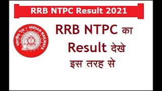 Rrb Ntpc Result Kaise DekheRRB NTPC RESULT 2021 [upl. by Hennebery]