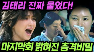 정년이 김태리 진짜 울었다 이유는 마지막에 밝혀진 강소복과 채공선의 비밀이 [upl. by Pavkovic]