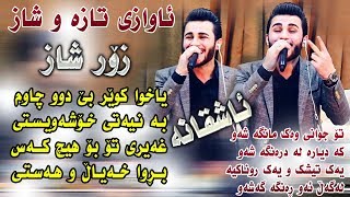 Ozhin Nawzad Track4  Ay Xwda Xafatbarm  zor xosh  Ga3day Hama Baritani [upl. by Jurdi275]