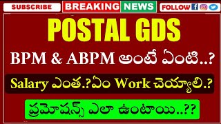 Postal Gds Salary amp Promotions  BPM amp APBM అంటే ఏంటి  postal gds  Jobs Academy [upl. by Hael597]