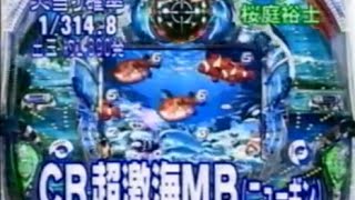 新・今夜もドル箱 CR超激海MBニューギン [upl. by Faust]