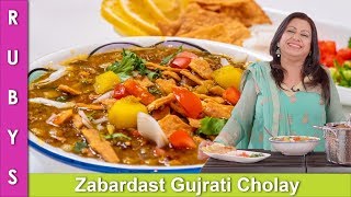 Zabardast Kathiawari Gujrati Cholay ya Channay Mere Daddy Kay Style Mai Recipe in Urdu Hindi  RKK [upl. by Arinaj]