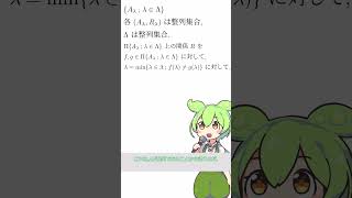 【集合論】0c 辞書式順序集合 lexicographic order shorts math [upl. by Annaj]