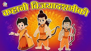 कहानी विजयादशमीकी  Story Of Vijayadashami  हिंदी नैतिक कहानियां  PunToon Kids  Folktales [upl. by Cargian]