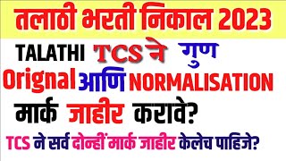 talathi bharti घोटाळा scam तलाठी मार्क TCS ने दोन्हीं मार्क ची list upload करावी तलाठी कट ऑफ live [upl. by Ididn]