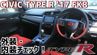 CIVIC TYPE R 17 FK8 先進的なデザインの内装と外装をチェック！ 【マジで欲しい】 [upl. by Ahsema]