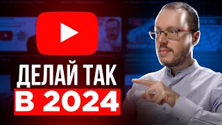 Как загружать видео на YouTube в 2024 году правильно [upl. by Howland]