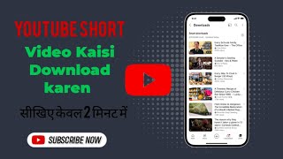 Youtube se Video Kaise Download Karen  सिर्फ सीखिए केवल 2 मिनट में  shortvideo videos [upl. by Ettelimay]