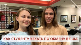 Программы UGRAD и YEAR  Как бесплатно уехать в Америку по обмену  Процесс от заявки до поездки [upl. by Lach]