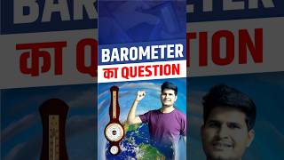 Science  Barometer का Question neerajsir sciencemagnetshort [upl. by Abba]