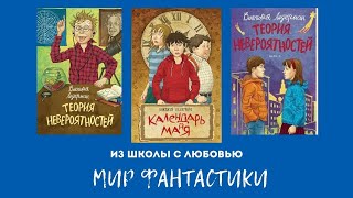 Виктория Ледерман quotТеория невероятностейquot quotКалендарь майяquot [upl. by Noletta]