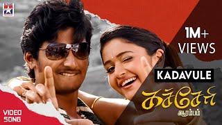 Kadavule Video Song  Kacheri Arambam Tamil Movie  Jiiva  Poonam Bajwa  D Imman [upl. by Legnaros237]