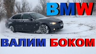 БМВ 3 Е90  ВАЛИМ БОКОМ DSC  DTC OFF Как отключить стабилизацию на БМВ [upl. by Boylston]