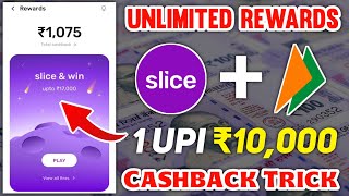 Slice App Trick  Slice App Unlimited Rewards Trick  Slice Unlimited Scratch Card Trick [upl. by Sucerdor]