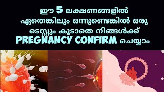 5 Early Pregnancy Symptoms to Confirm Pregnancy Malayalam Deechus World [upl. by Annet819]