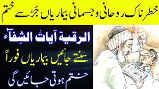 Ayat e Shifa  Har Qisam Ki Bemari Se Shifa Ka Dam  Ruqyah Shariah  Hafiz Ali Arshad [upl. by Lucie935]