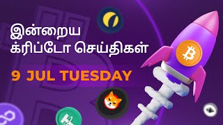 09072024 Cryptocurrency Tamil news today  Shiba inu coin news  crypto news  Bitcoin Tamil [upl. by Bolitho195]