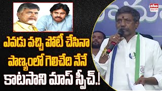 Panyam MLA Katasani Ram Bhupal Reddy Speech  YCP Bus Yatra  EHA TV [upl. by Roseanna]