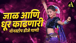 नॉनस्टॉप कडक वाजणारी डीजे गाणी 2024 Marathi DJ song  DJ Remix  New Marathi Hindi DJ Songs [upl. by Arodal425]