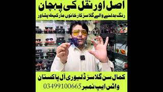 SunGlasses  Night Vision Glasses  Branded Glasses Karkano Market Peshawar [upl. by Darlleen]