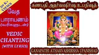 GANAPATHI ATHARVA SHEERSHA UPANISHAD WITH TAMILENGLISH LYRICS [upl. by Astri]