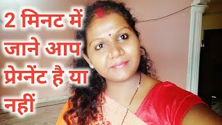 पीरियड्स न आने पर कैसे पता करें आप प्रेग्नेंट है या नहीं how to confirm the pregnancy from symptoms [upl. by Lyns]