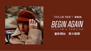 Taylor Swift  Begin Again 重新開始 Taylors Version 泰勒絲全新版 lyrics 中英歌詞 中文翻譯 [upl. by Initirb]