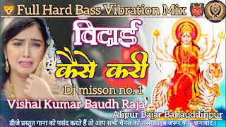 Vidai Keise Kari 🎶🔊✖️✖️Hard Bass👹 Vibration Mix 👹Song🎶✖️✖️  Nauratri Special Dj Song 2024  Dj [upl. by Ennire]