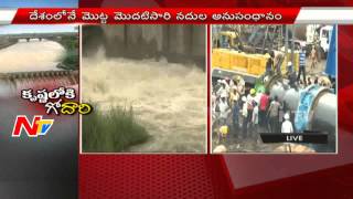 AP CM Chandrababu Naidu To Inaugurate Pattiseema Lift Irrigation Project  NTV [upl. by Slater526]