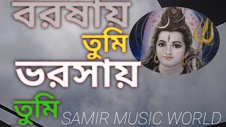 adhunik bangla song adhunik bangla song samir das [upl. by Acisey42]