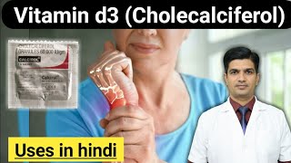 हड्डियों को मजबूत करने वाला पाउडर Choelcalciferol powder uses [upl. by Aleahpar]