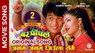 Janam Janam Jiula Sangai  Shree Krishna Shrestha Pooja Chand  BAR PIPAL Nepali Movie Song [upl. by Archy207]