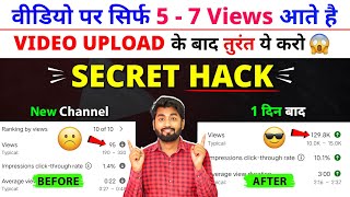 57 Views आता है चैनल पर  View Kaise Badhaye Youtube Par  Views Nhi Aa Raha Hai To Kya Karen 2024 [upl. by Mccreary689]