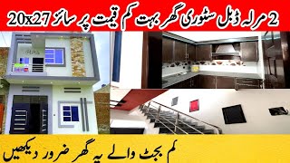 2 Marla house design in Pakistan  Low price house  house design ideas [upl. by Filemon]