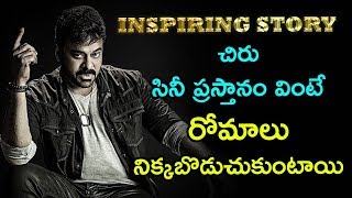 Chiranjeevi Inspiring Story  Punadhirallu To Sye Raa Narasimha Reddy  Socialpost [upl. by Bohner]