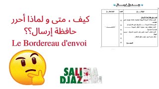 كيف ، متى و لماذا أحرر جدول إرسال Bordereau denvoi [upl. by Morrison]