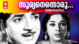 Sooryanennoru Nakshathram  Lankadahanam 1971  Sreekumaran Thampi  MSViswanathan  KJYesudas [upl. by Nolly]